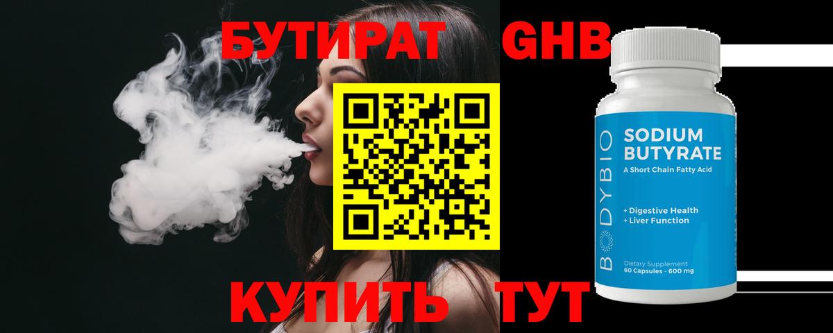 БУТИРАТ GHB  Вход с VPN  Бугуруслан 