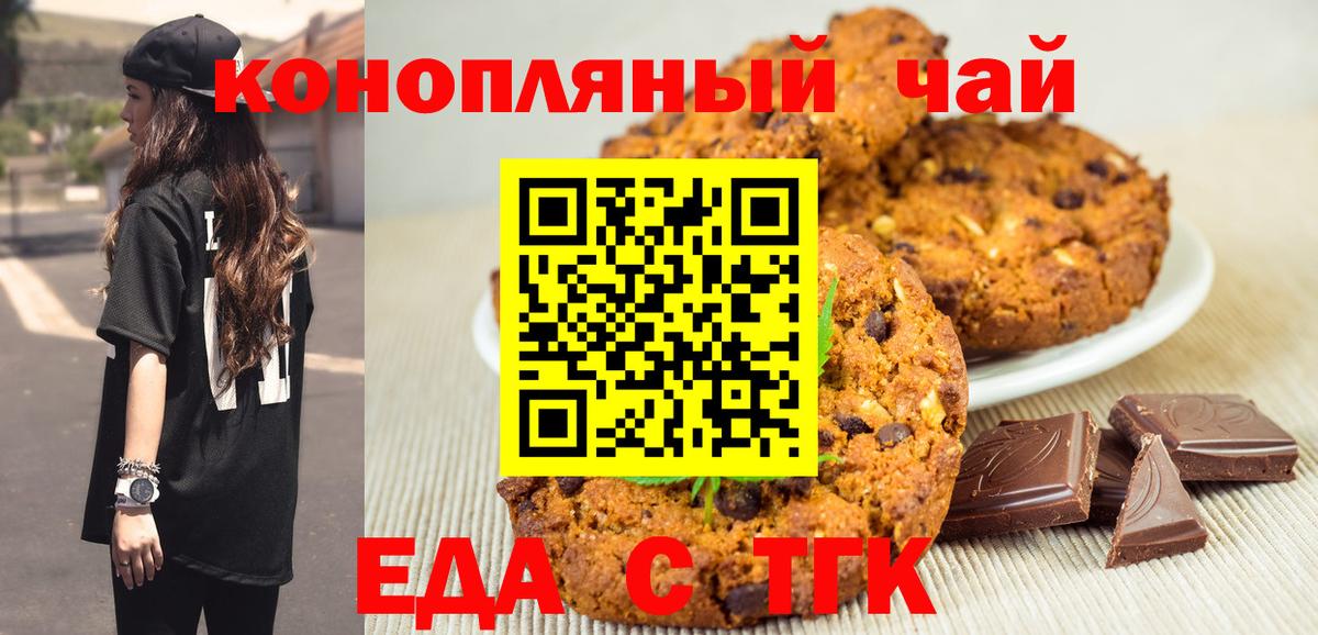 Бугуруслан  Печенье с ТГК марихуана  Вход с VPN 