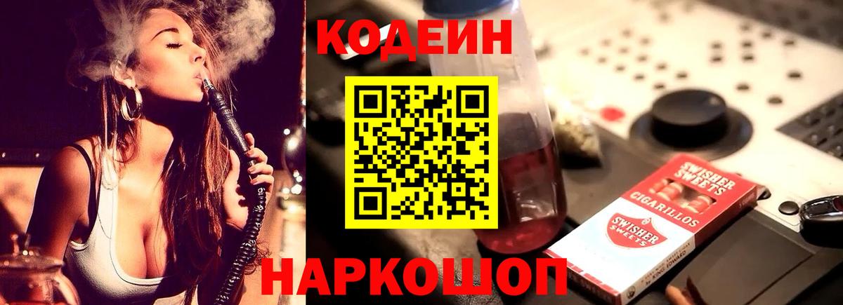 Бугуруслан  Кодеин Purple Drank  Кодеин Purple Drank  наркошоп  Вход с VPN 