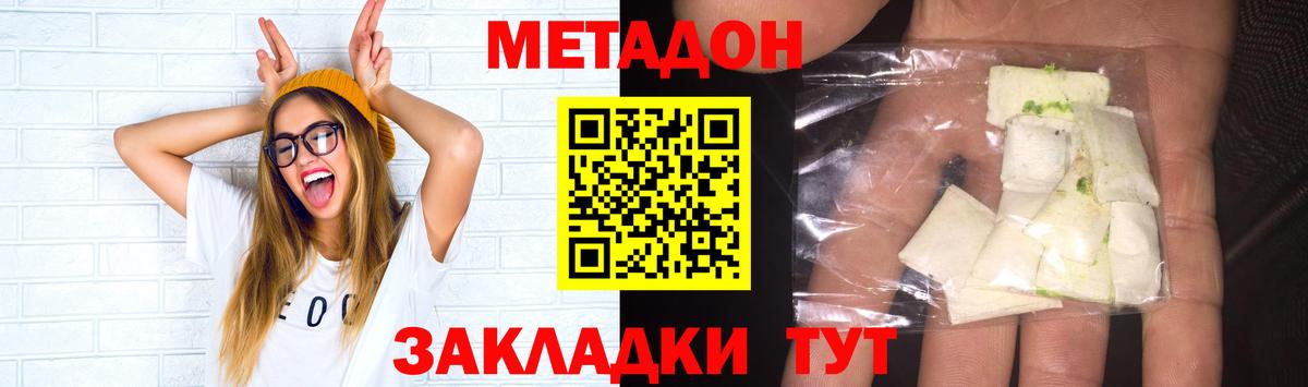 Бугуруслан  МЕТАДОН мёд  МЕТАДОН кристалл  Вход с VPN 